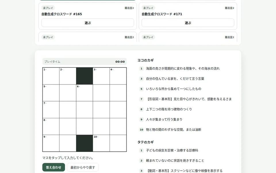 クロスワードのプレイ画面。5×5の盤面とタテ・ヨコのヒントが並ぶ画面